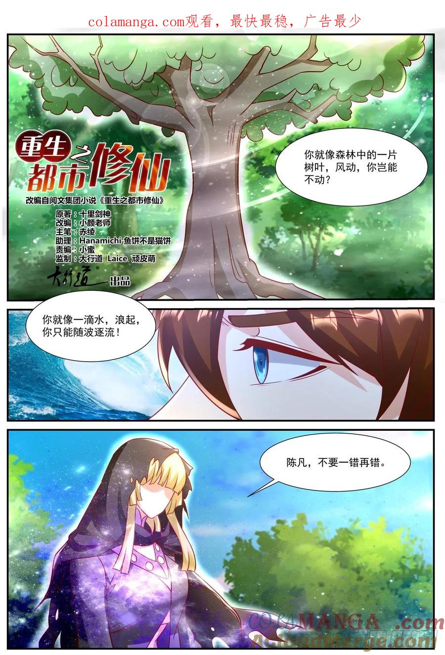 重生之都市修仙 第931话 第916回 第1页