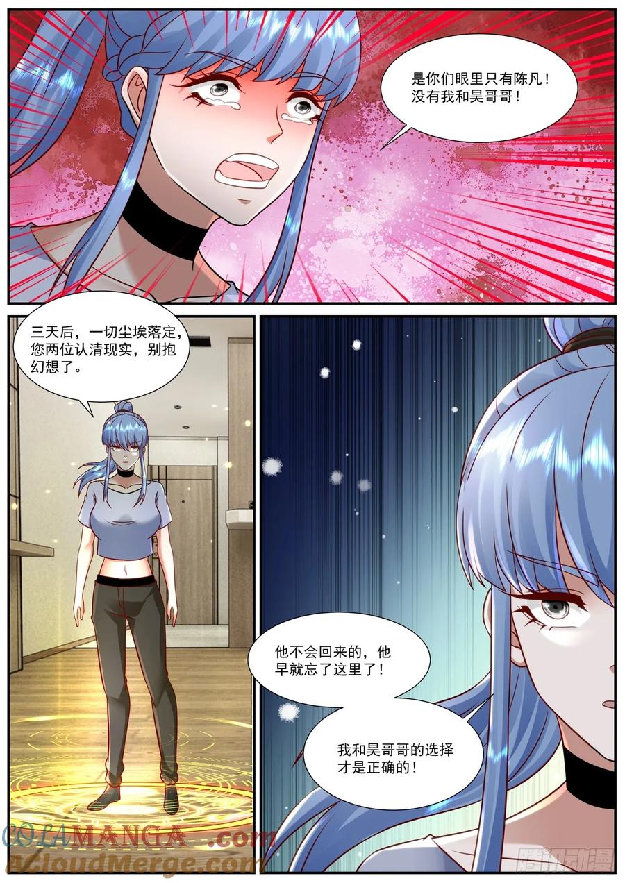 重生之都市修仙 第932话 第917回 第9页