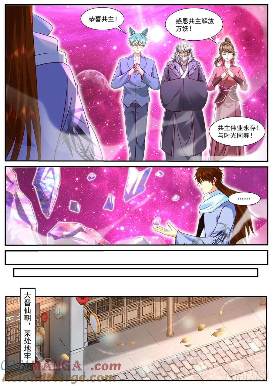 重生之都市修仙 第932话 第917回 第4页