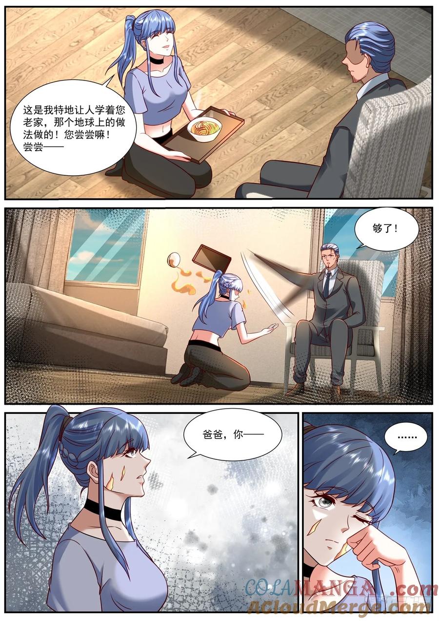 重生之都市修仙 第932话 第917回 第7页