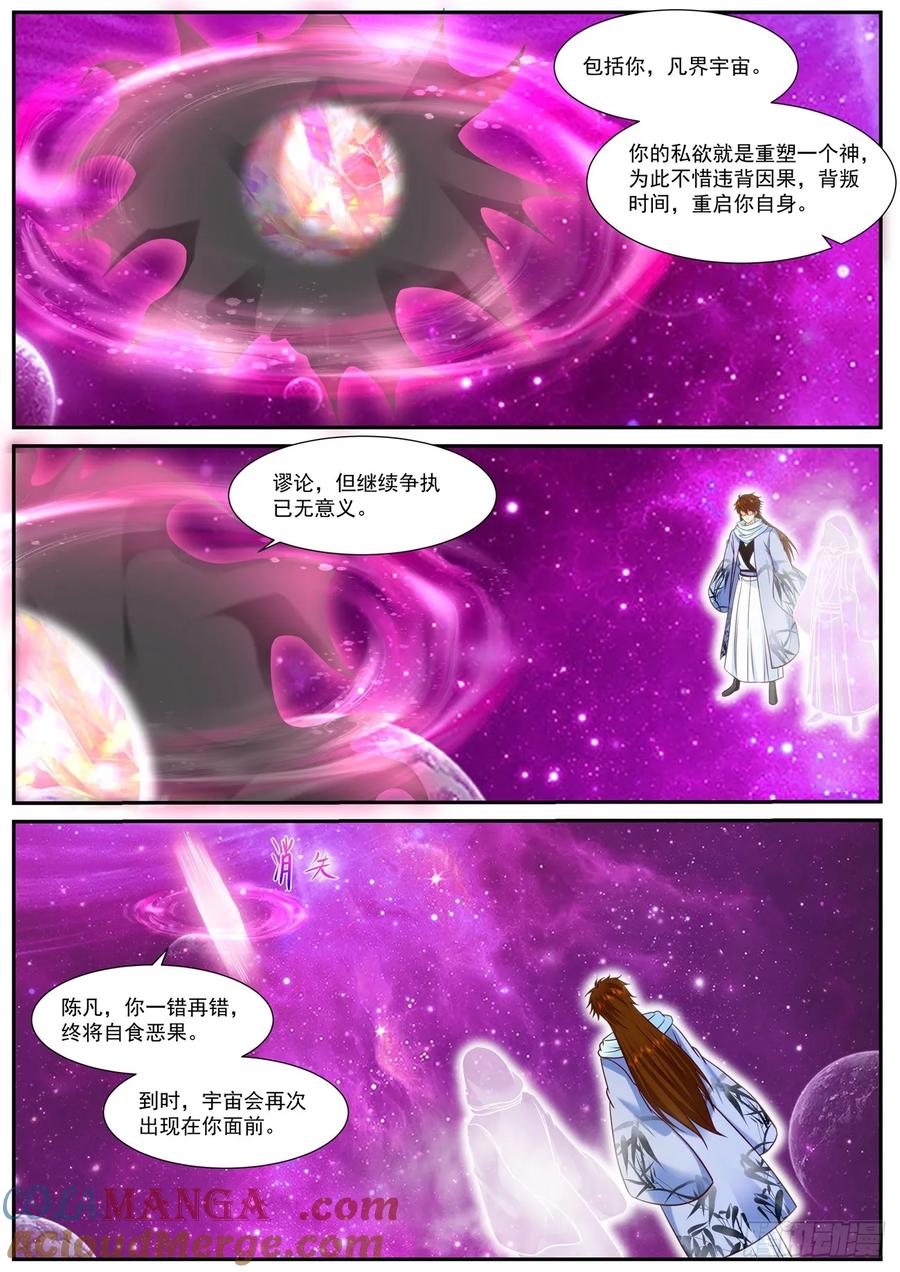 重生之都市修仙 第932话 第917回 第2页