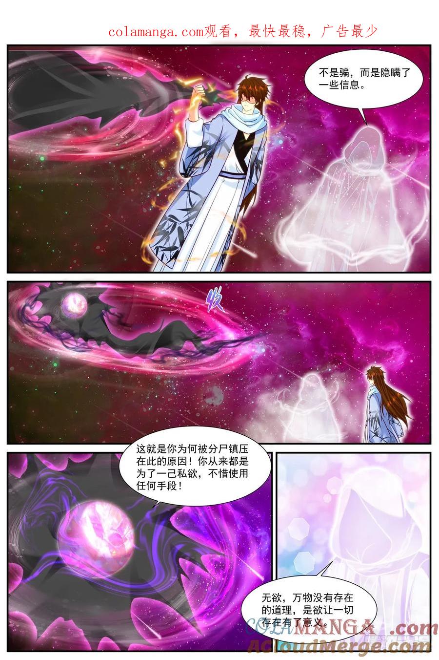 重生之都市修仙 第932话 第917回 第1页