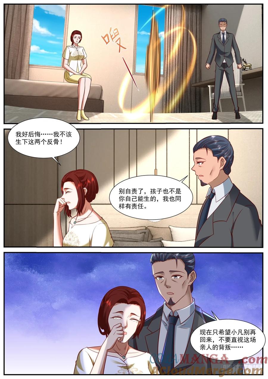 重生之都市修仙 第932话 第917回 第10页