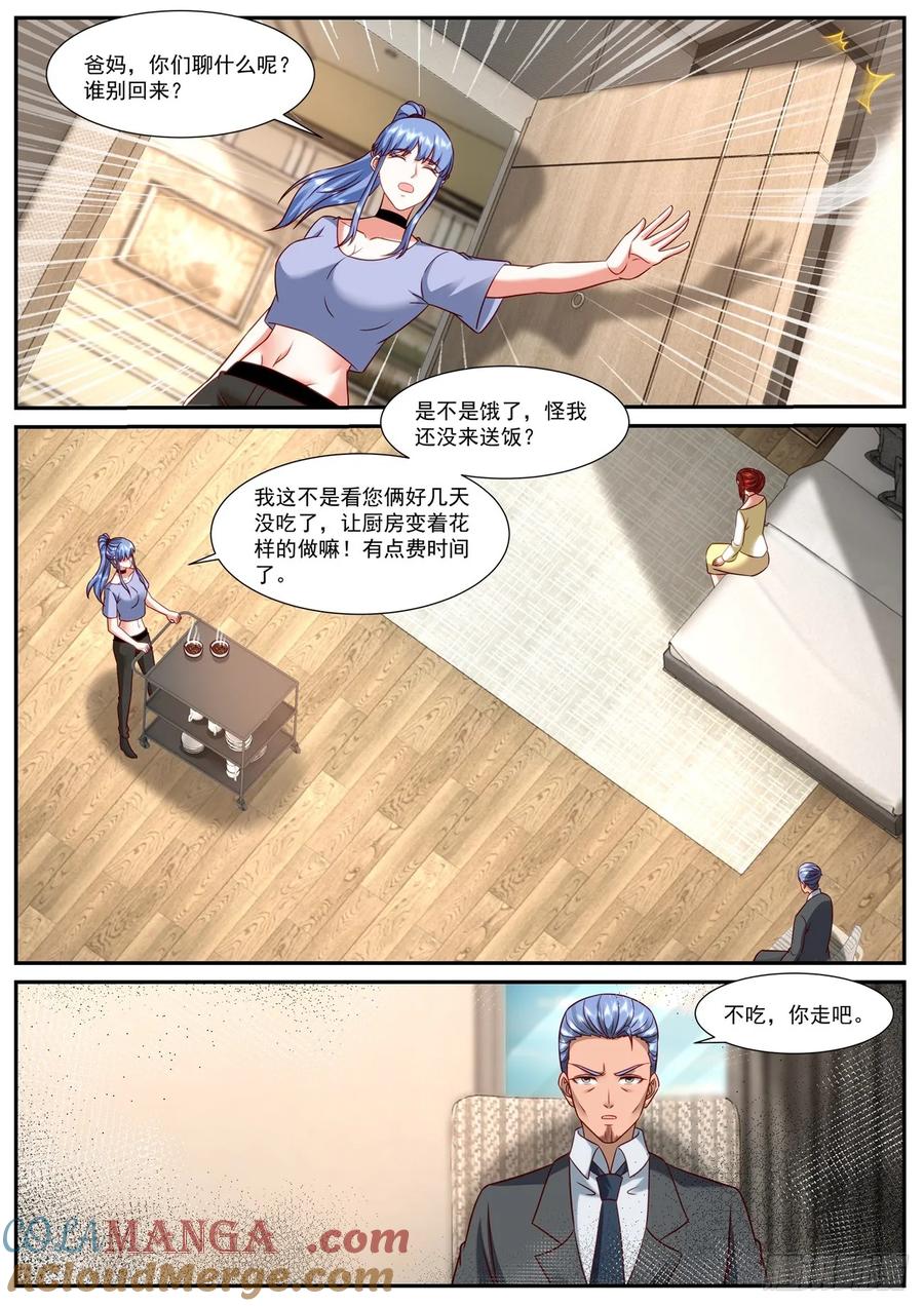 重生之都市修仙 第932话 第917回 第6页