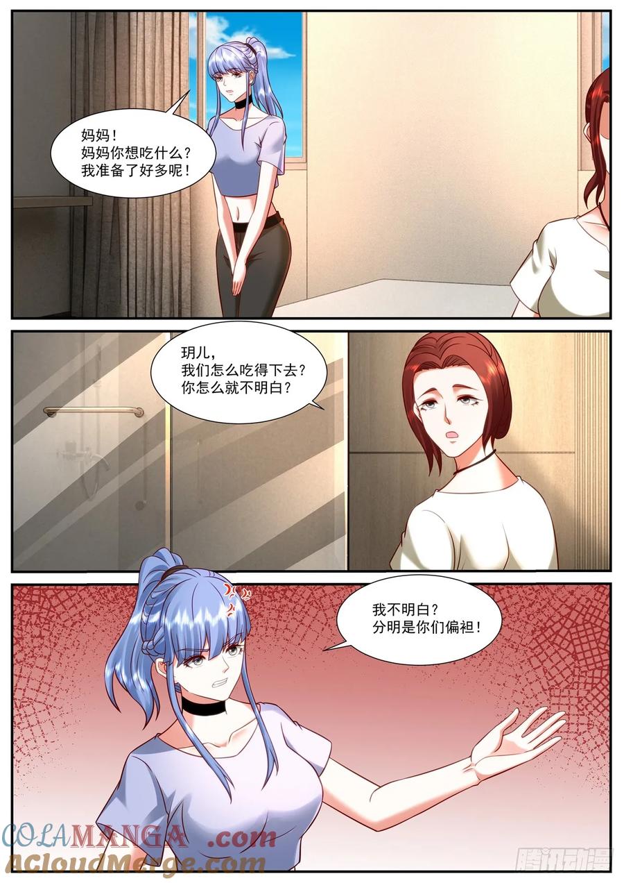 重生之都市修仙 第932话 第917回 第8页