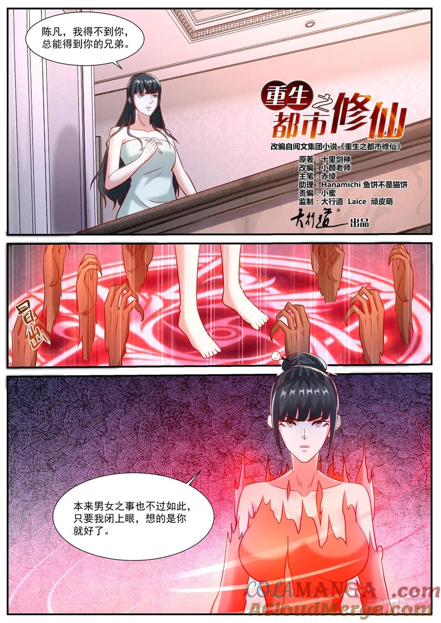 重生之都市修仙 第933话 第918回 第2页