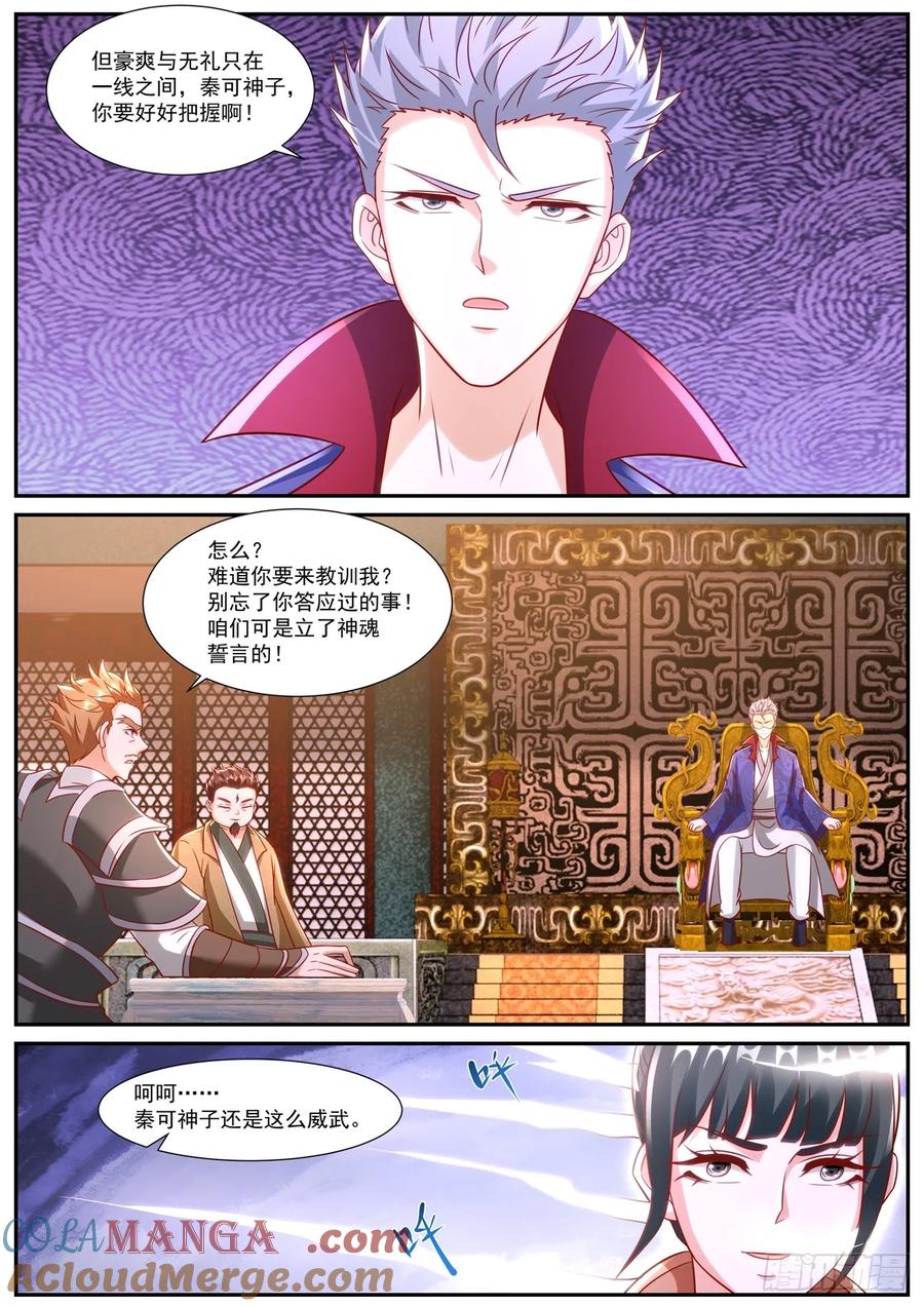 重生之都市修仙 第933话 第918回 第7页