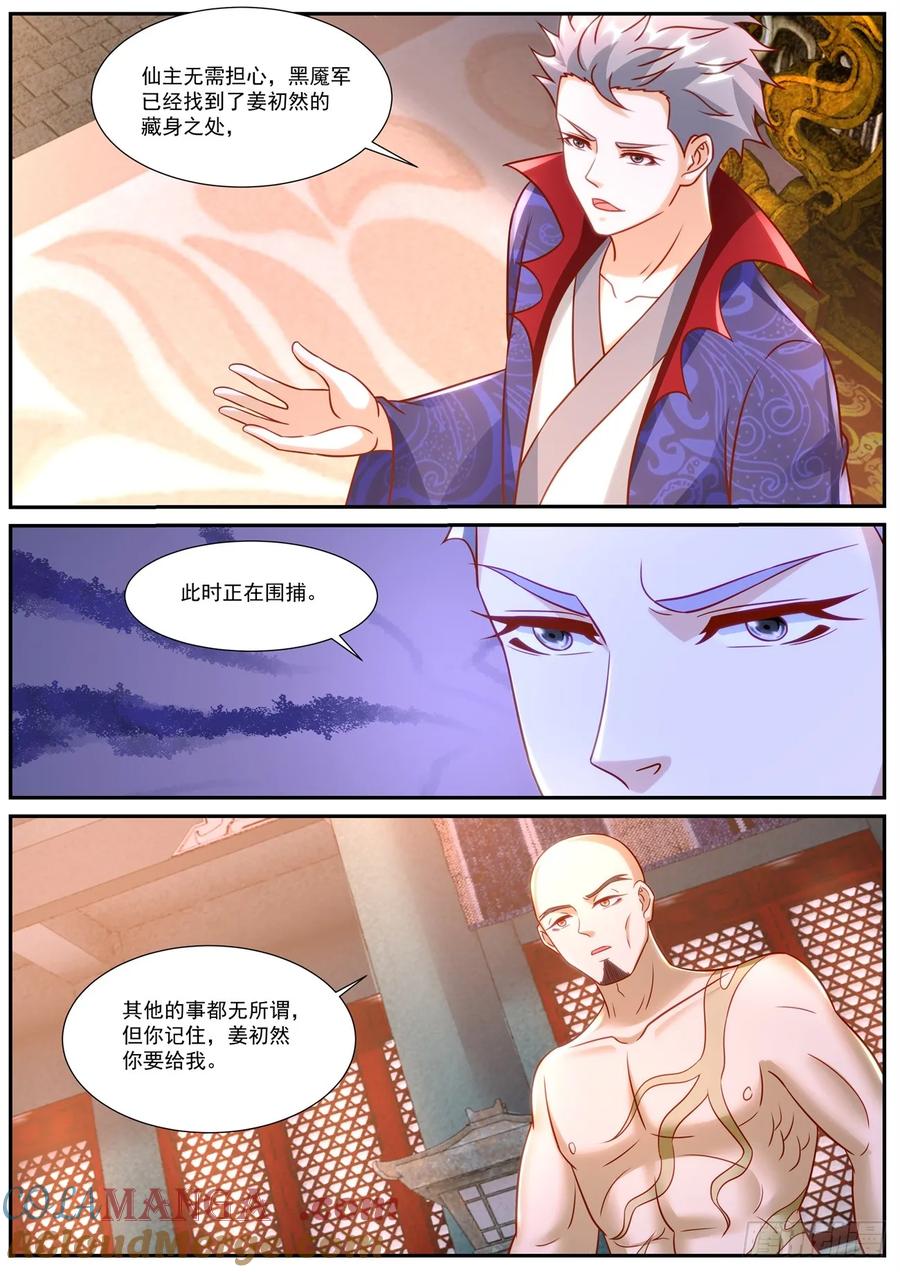 重生之都市修仙 第933话 第918回 第10页