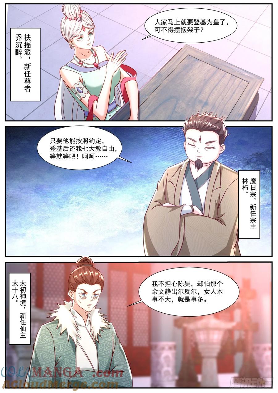 重生之都市修仙 第933话 第918回 第4页