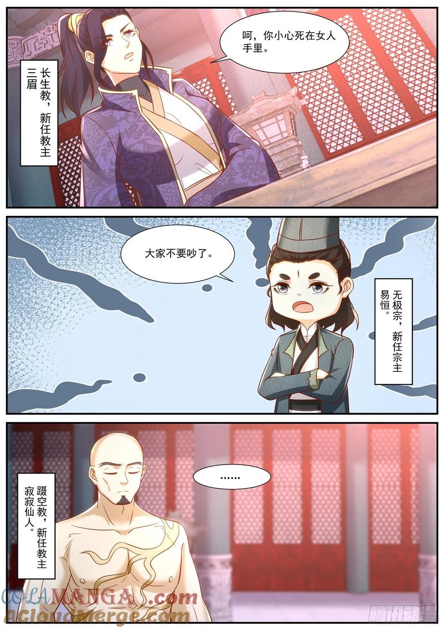 重生之都市修仙 第933话 第918回 第5页
