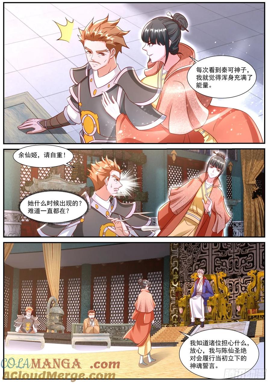 重生之都市修仙 第933话 第918回 第8页