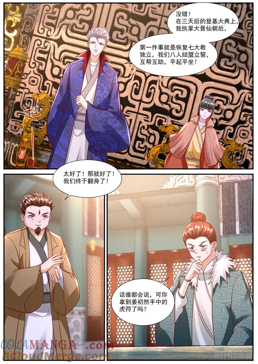 重生之都市修仙 第933话 第918回 第9页