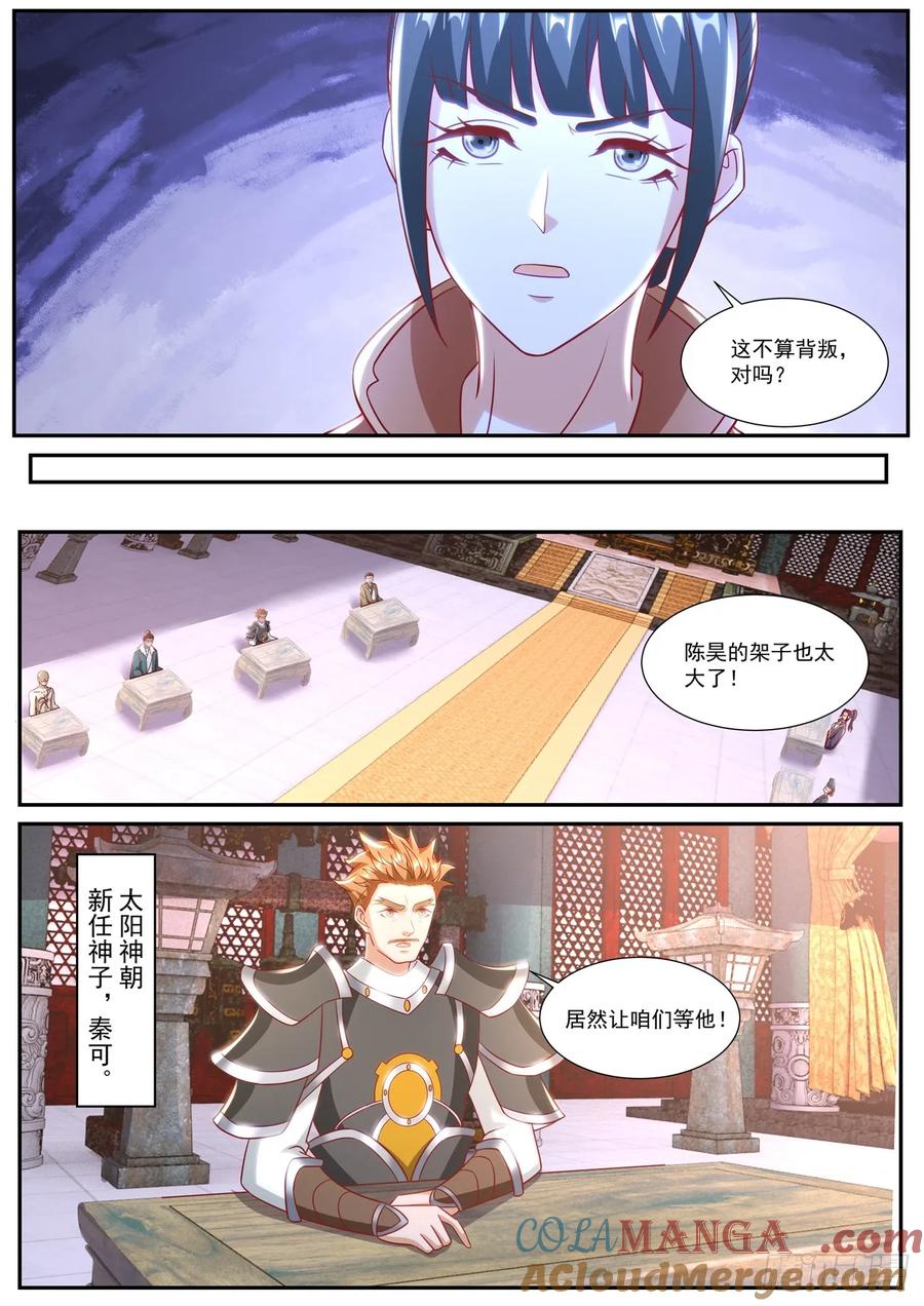 重生之都市修仙 第933话 第918回 第3页