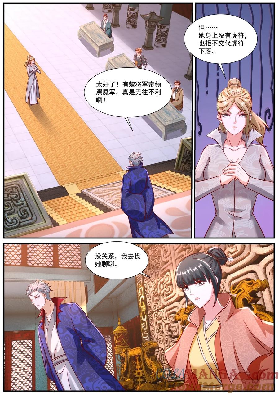 重生之都市修仙 第933话 第918回 第12页