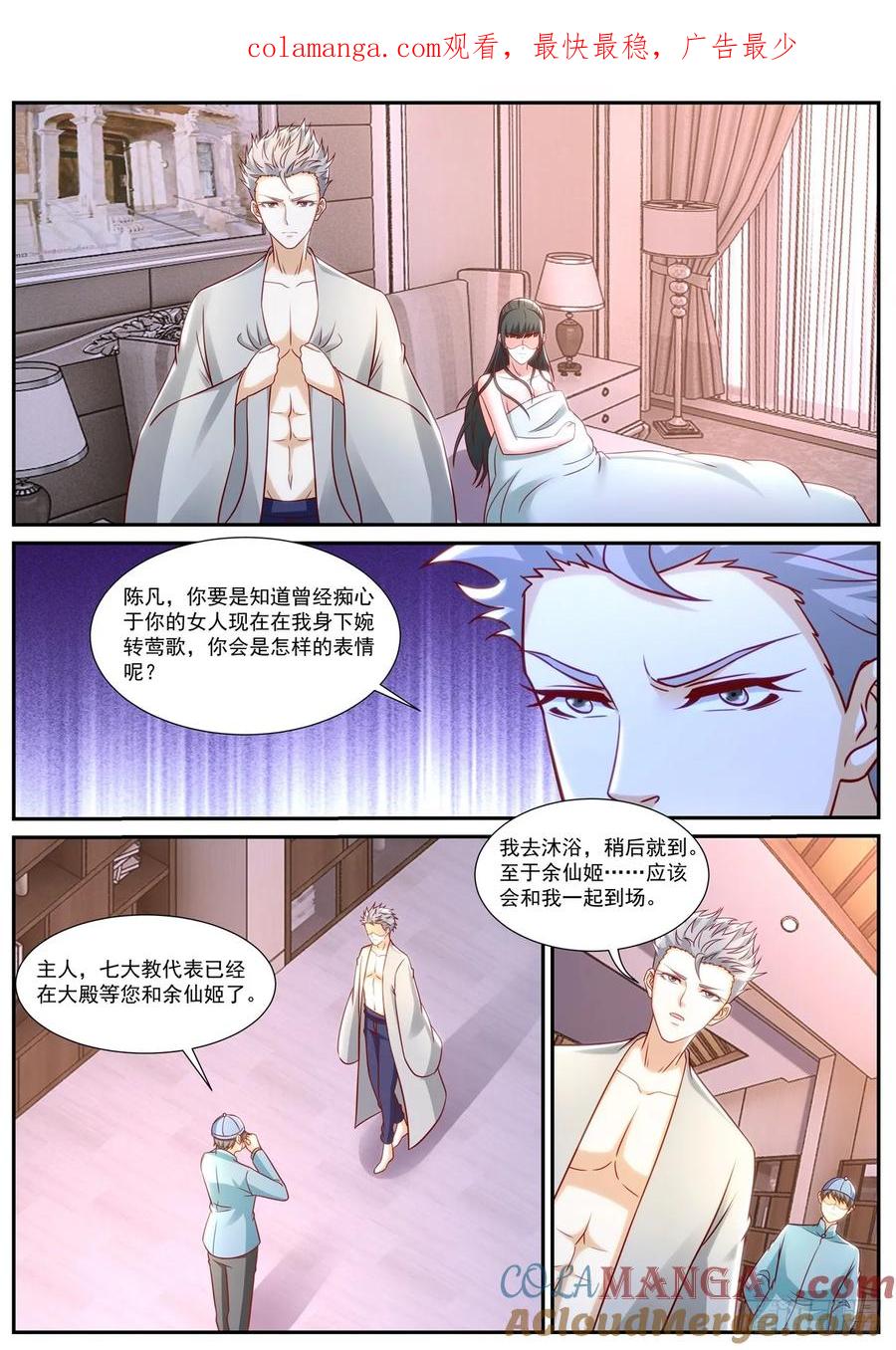 重生之都市修仙 第933话 第918回 第1页