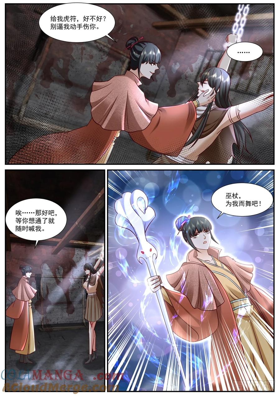 重生之都市修仙 第934话 第919回 第5页