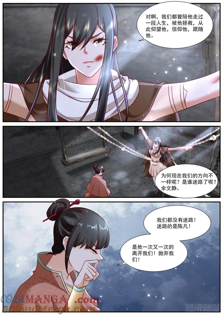 重生之都市修仙 第934话 第919回 第3页