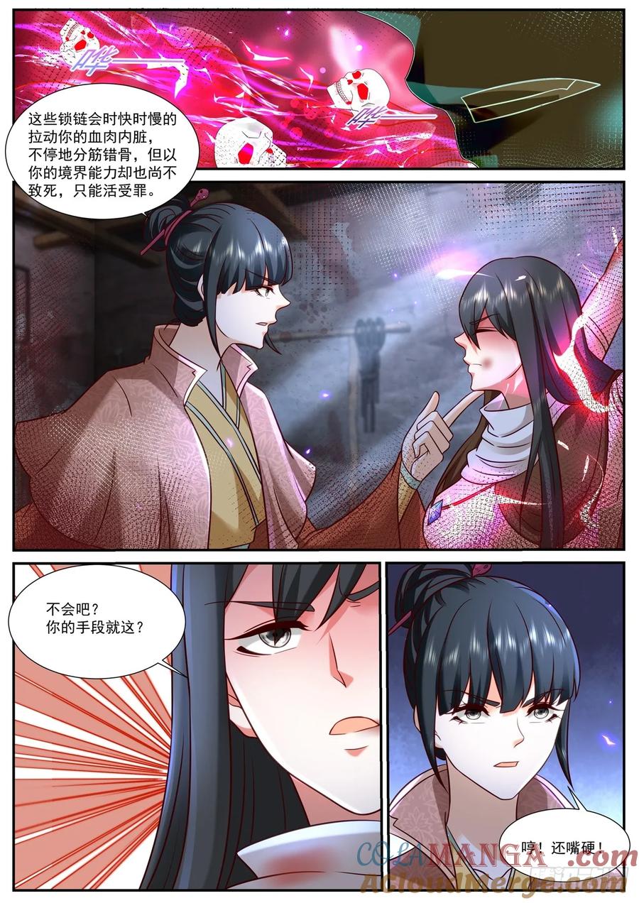 重生之都市修仙 第934话 第919回 第7页