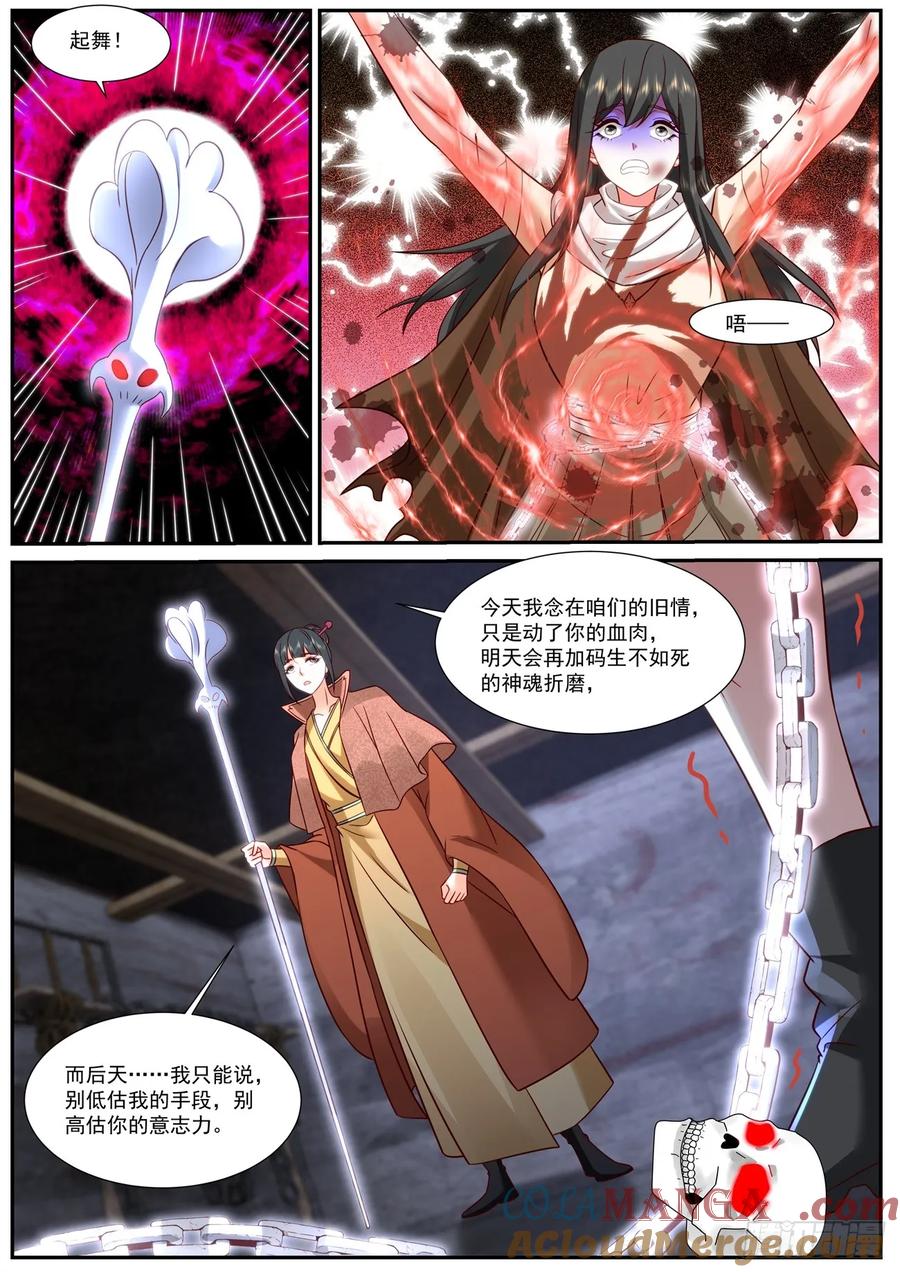 重生之都市修仙 第934话 第919回 第8页