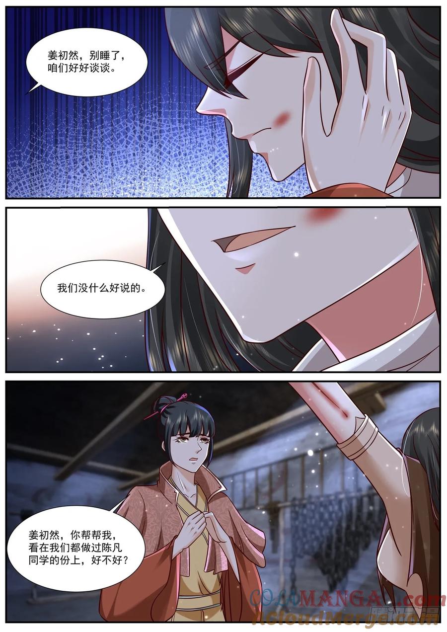 重生之都市修仙 第934话 第919回 第2页