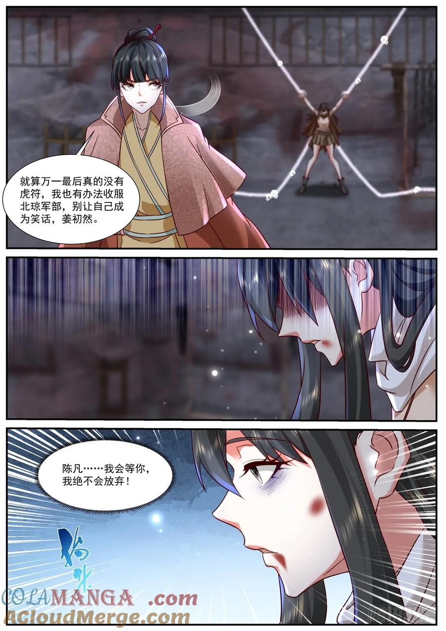 重生之都市修仙 第934话 第919回 第9页