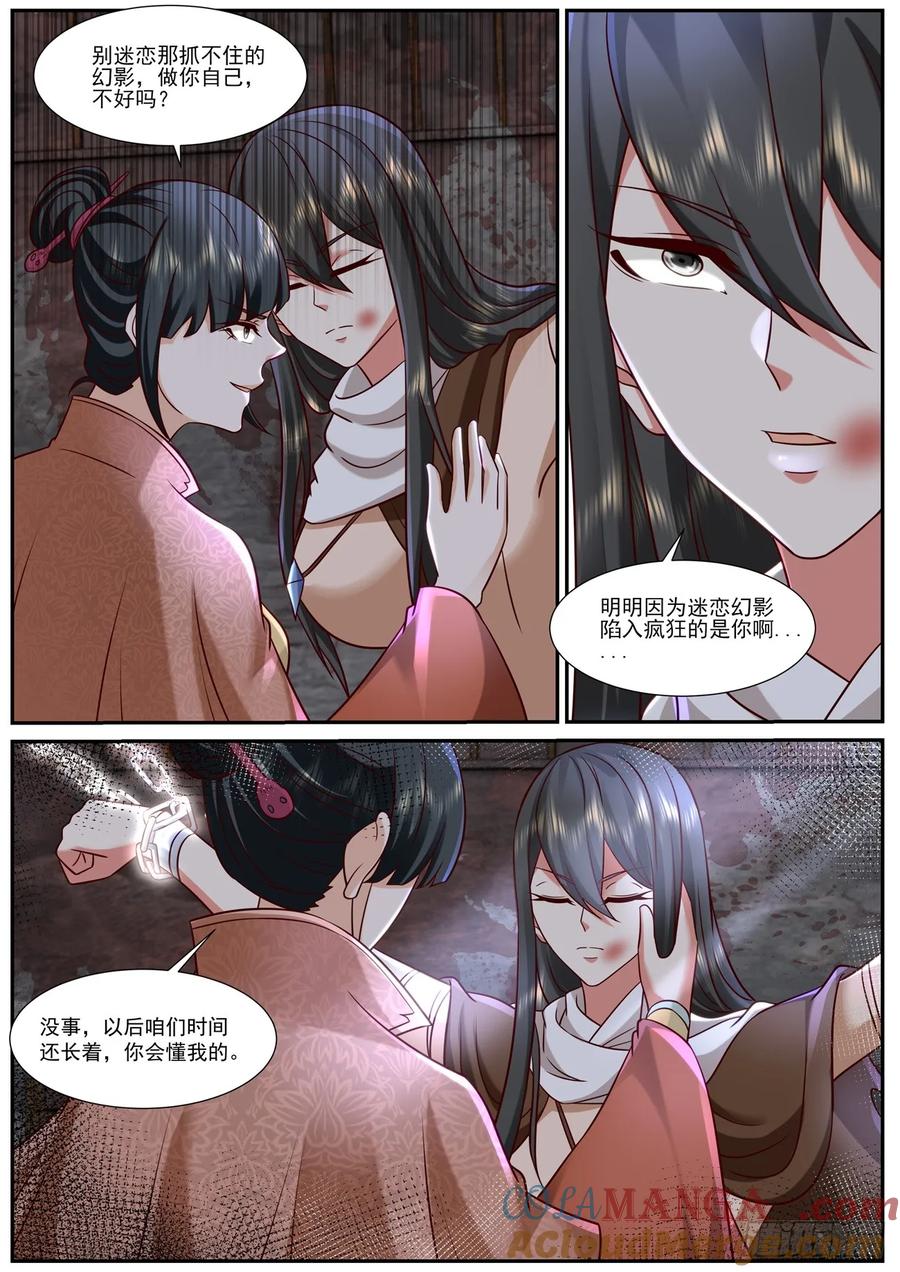 重生之都市修仙 第934话 第919回 第4页