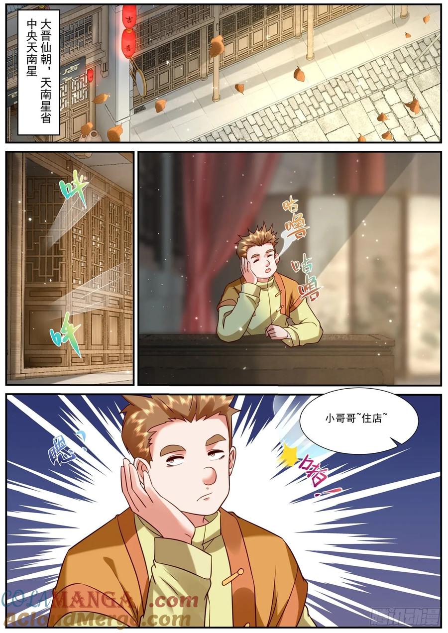 重生之都市修仙 第934话 第919回 第10页
