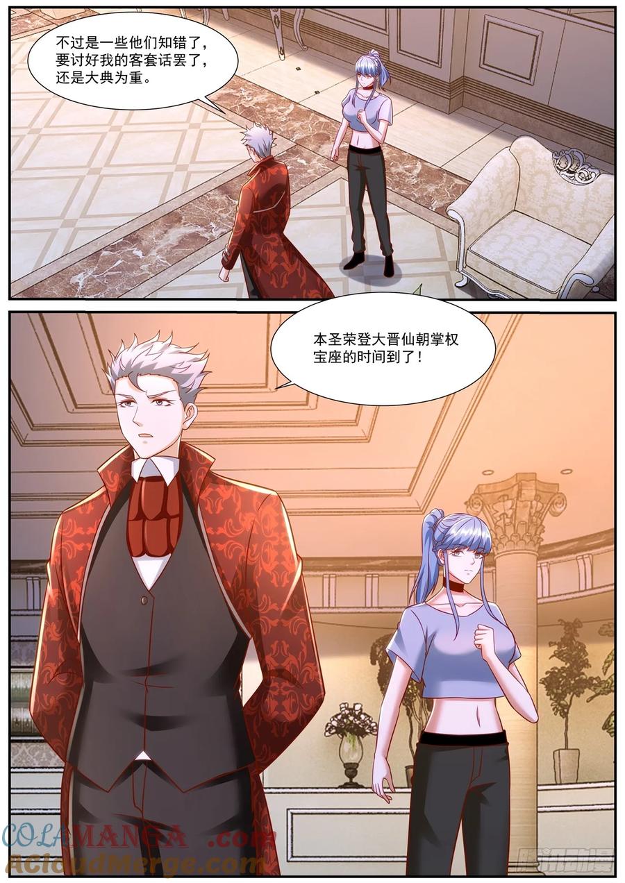 重生之都市修仙 第935话 第920回 第12页