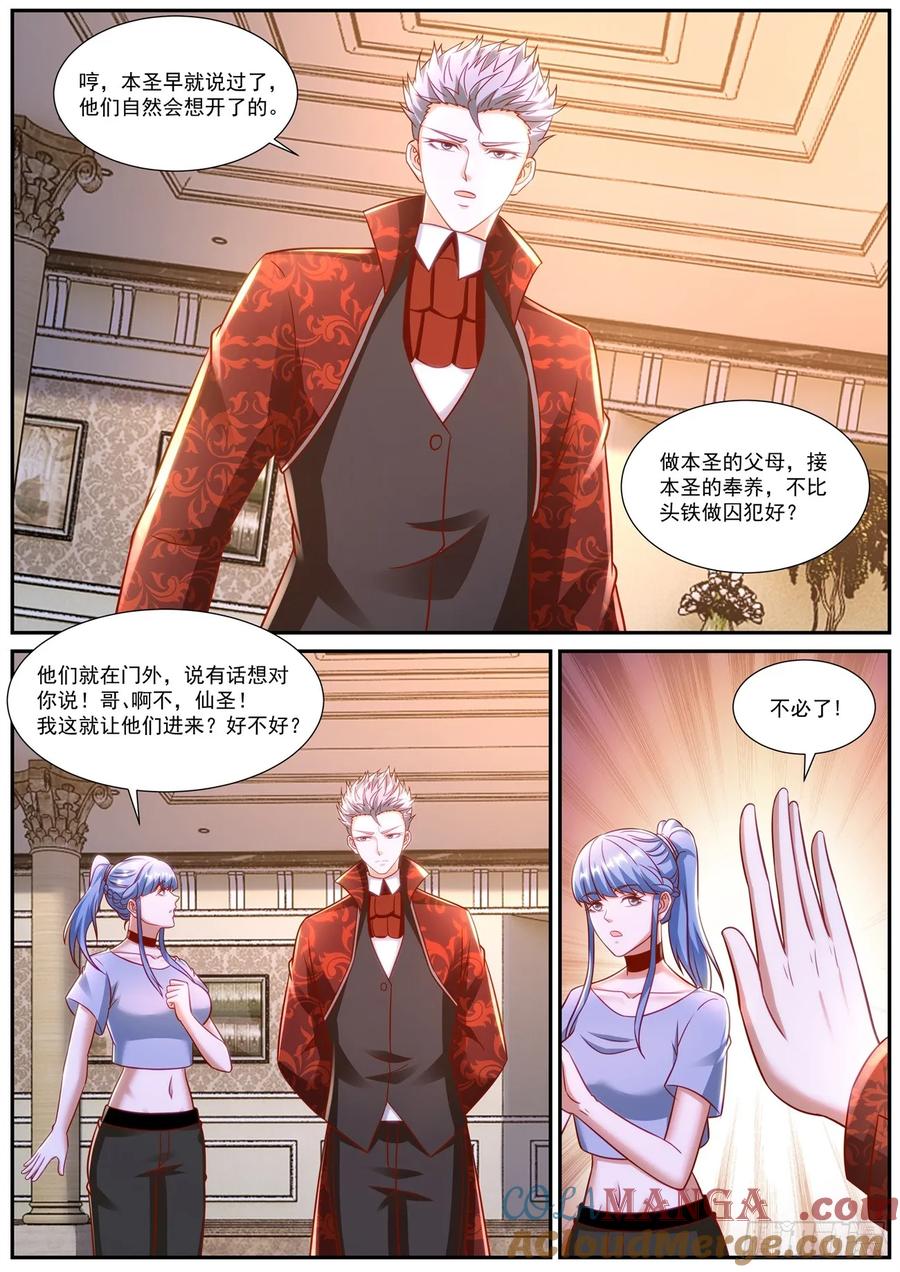 重生之都市修仙 第935话 第920回 第11页