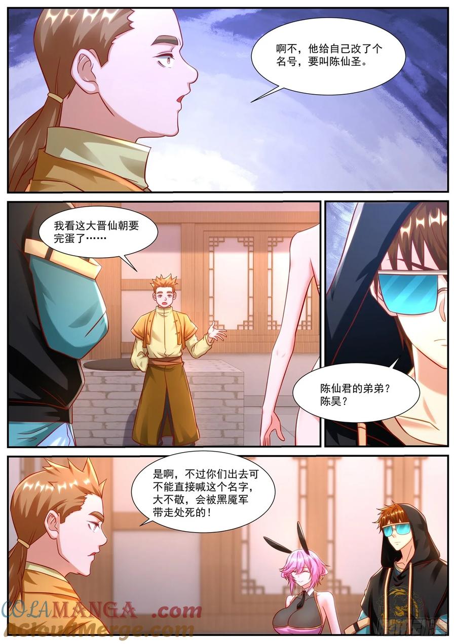 重生之都市修仙 第935话 第920回 第5页