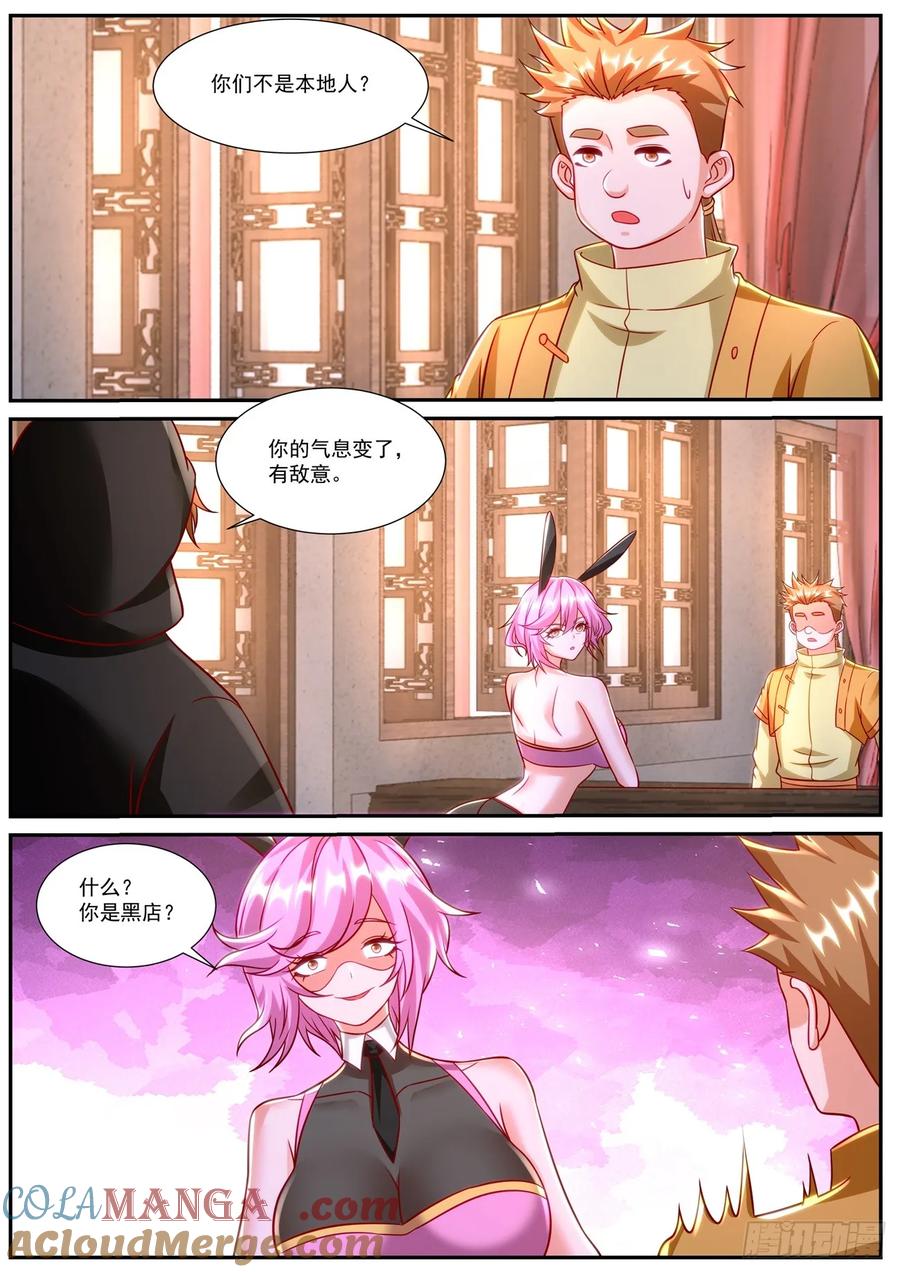 重生之都市修仙 第935话 第920回 第2页