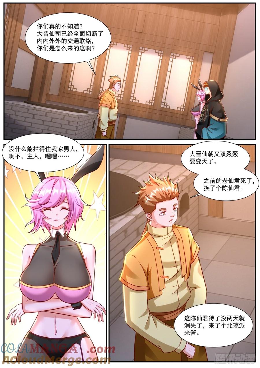 重生之都市修仙 第935话 第920回 第4页