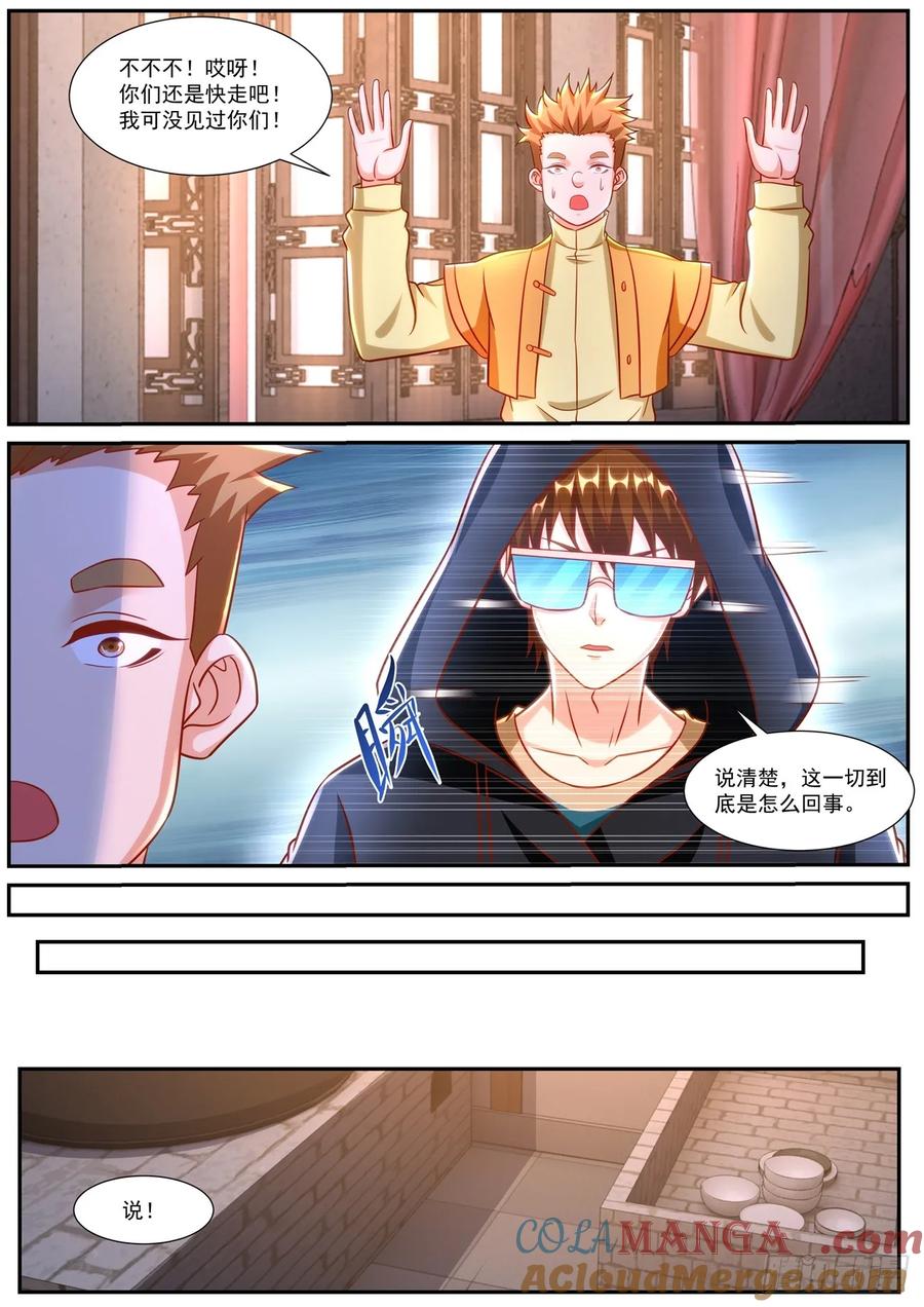 重生之都市修仙 第935话 第920回 第3页