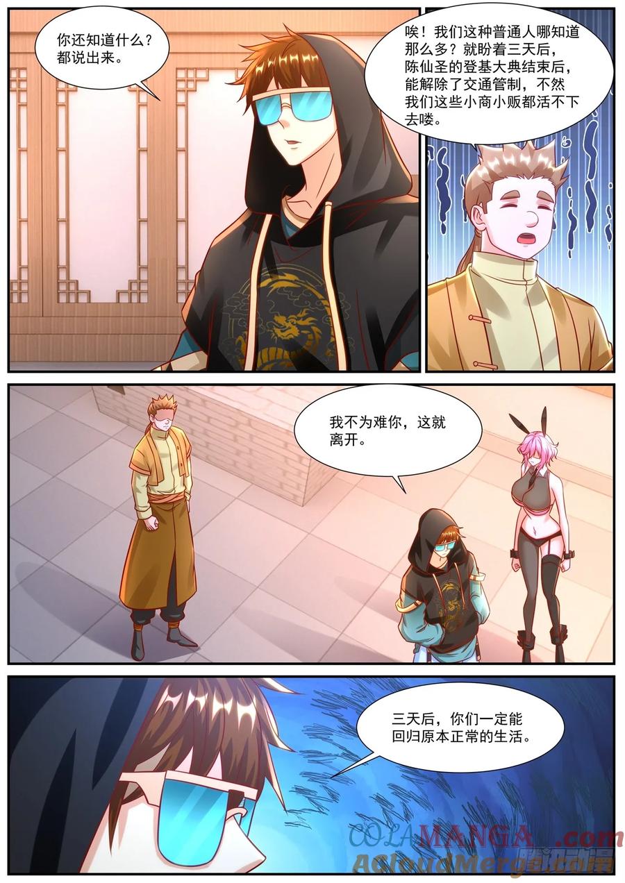 重生之都市修仙 第935话 第920回 第6页