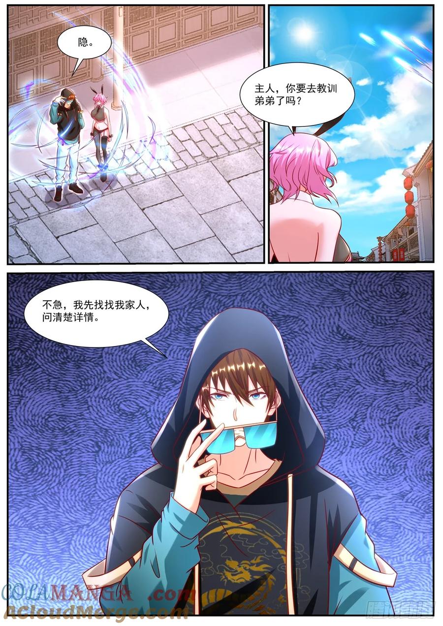 重生之都市修仙 第935话 第920回 第8页