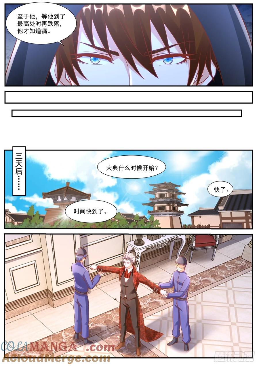 重生之都市修仙 第935话 第920回 第9页