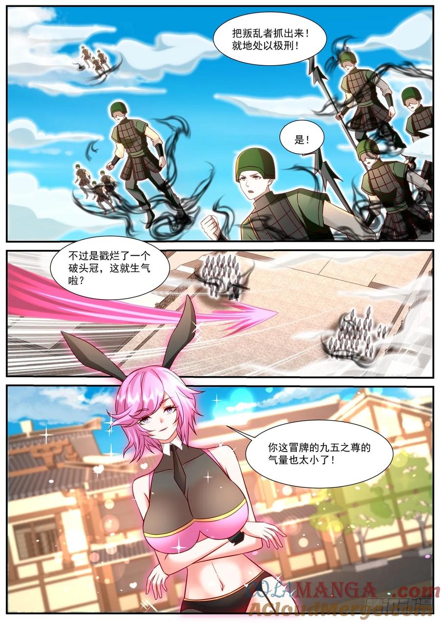 重生之都市修仙 第936话 第921回 第4页
