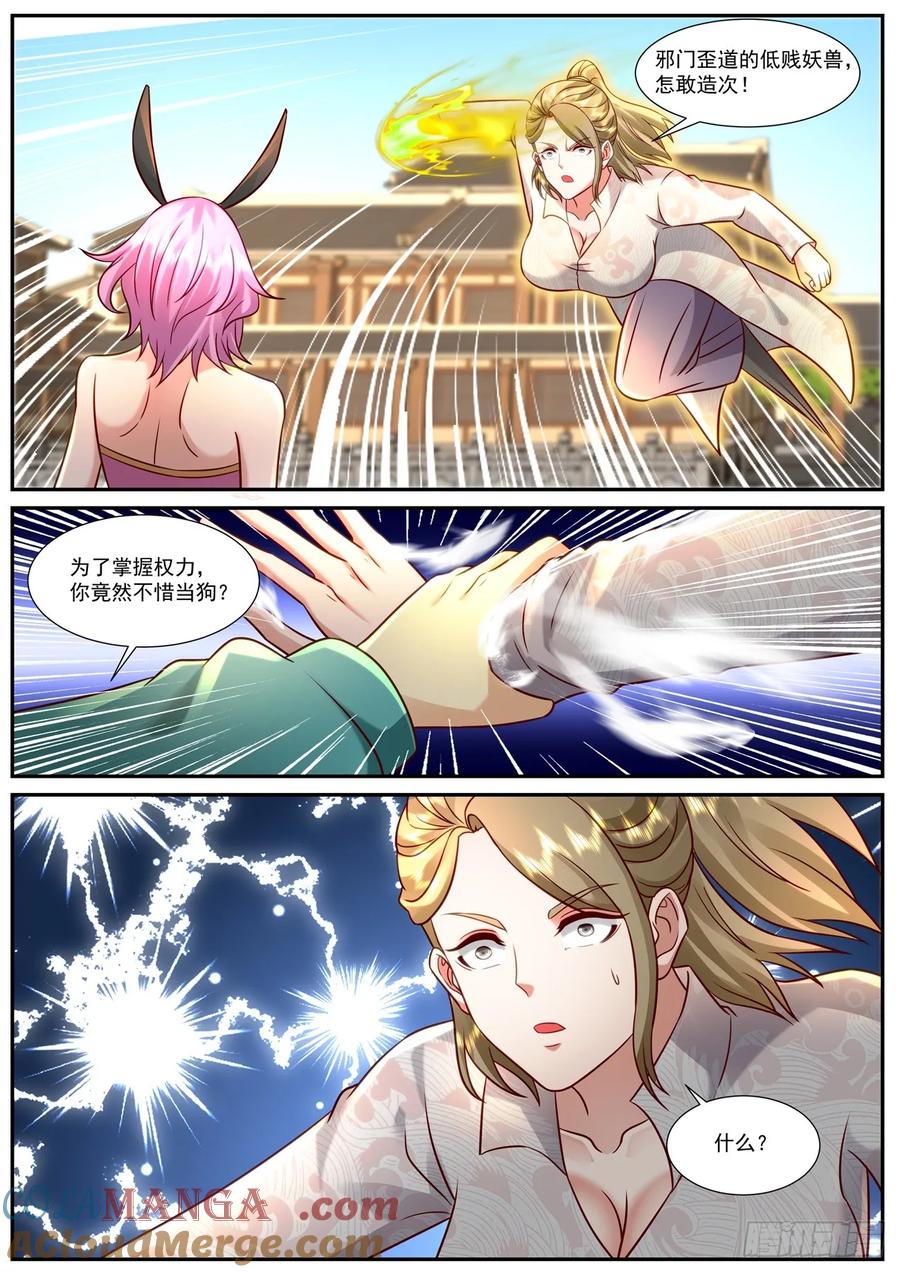 重生之都市修仙 第936话 第921回 第7页