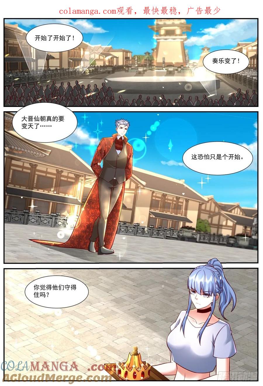 重生之都市修仙 第936话 第921回 第1页