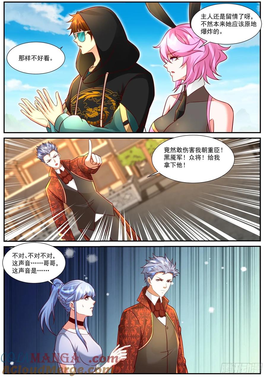 重生之都市修仙 第936话 第921回 第10页