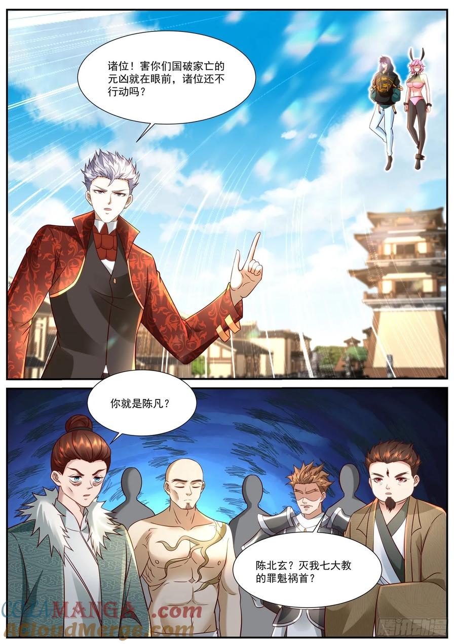 重生之都市修仙 第937话 第922回 第2页