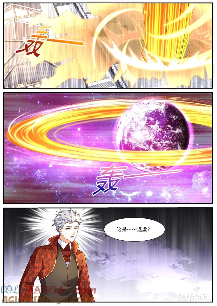 重生之都市修仙 第937话 第922回 第12页