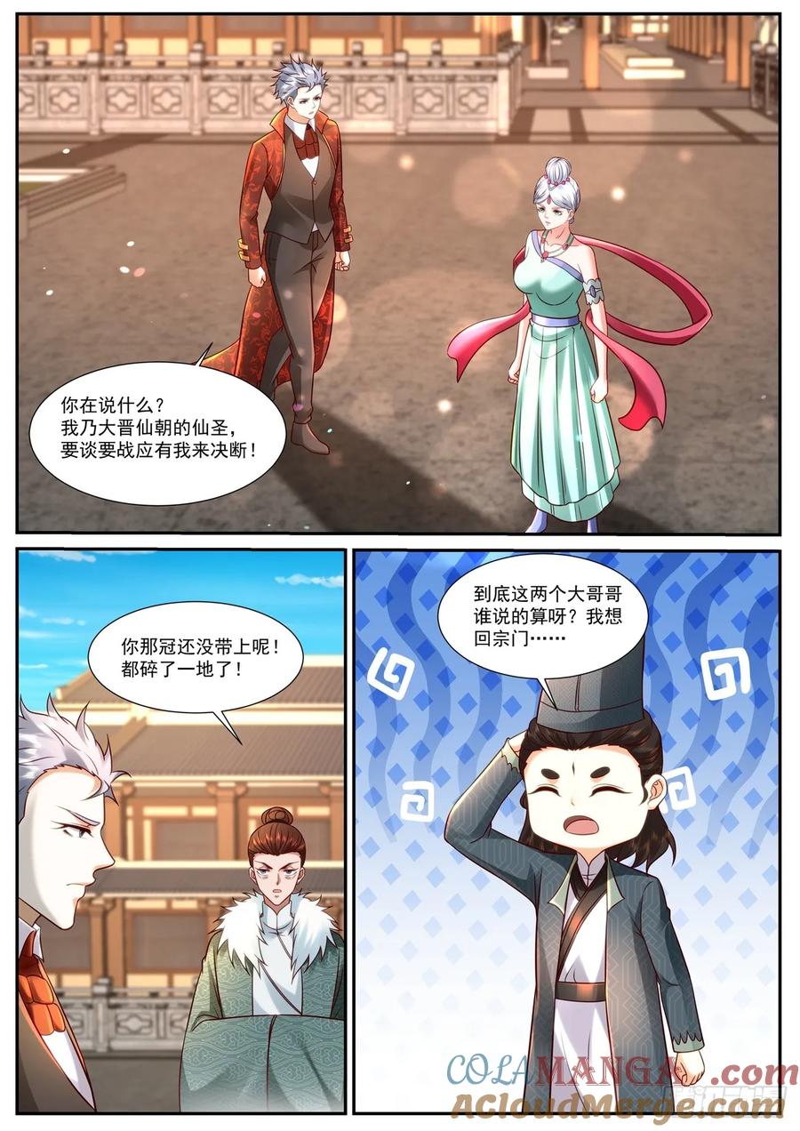 重生之都市修仙 第937话 第922回 第6页