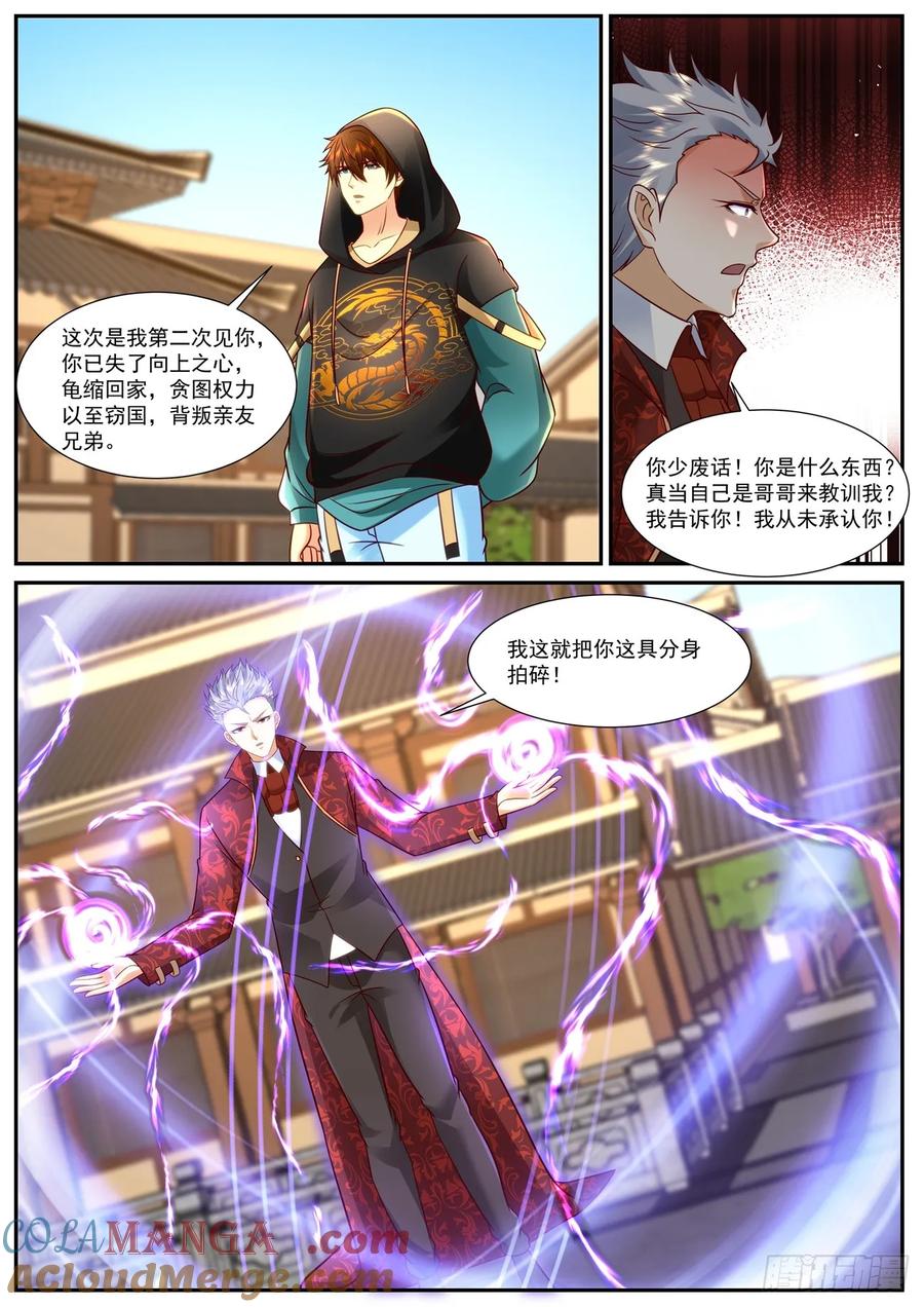 重生之都市修仙 第937话 第922回 第10页