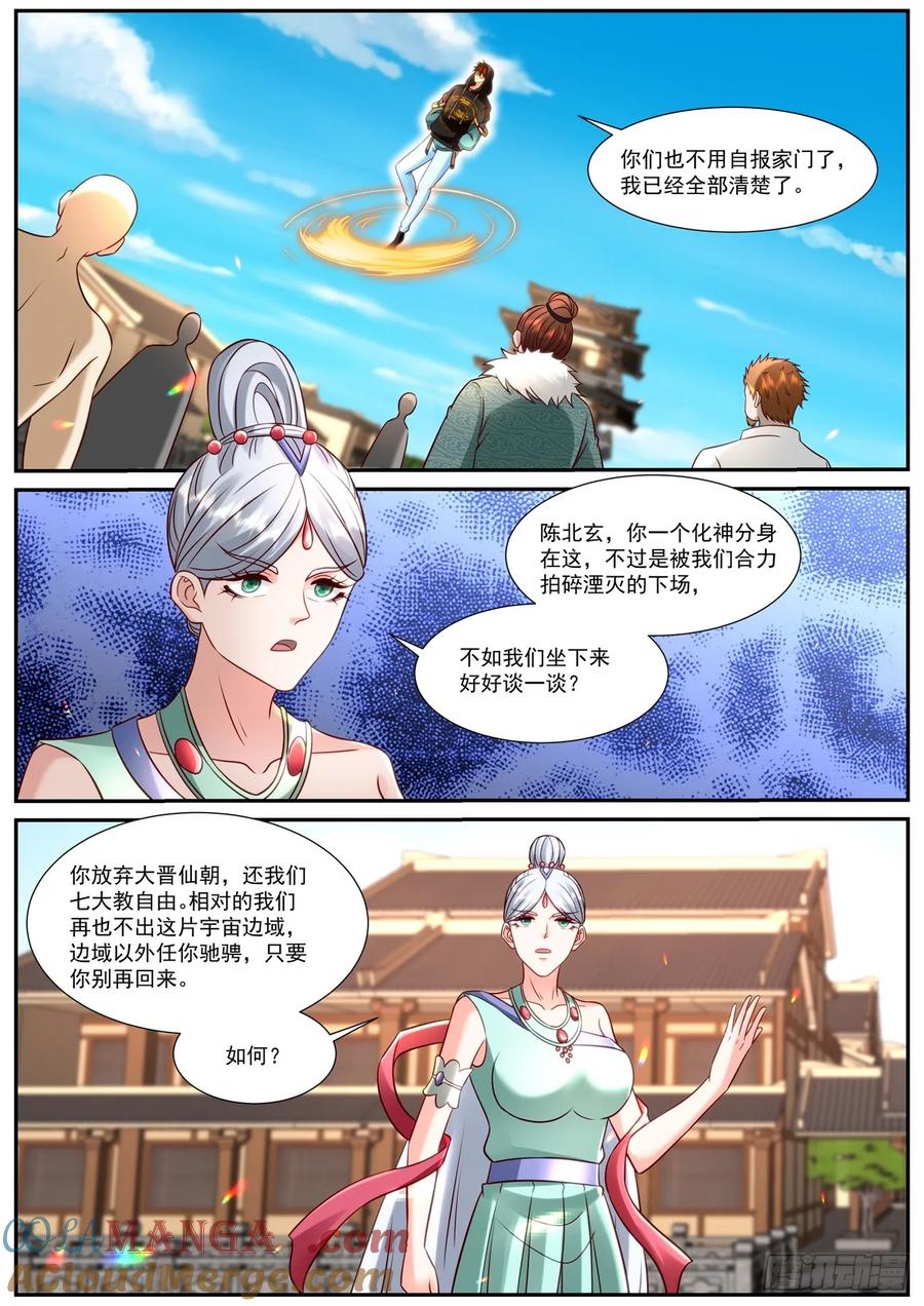 重生之都市修仙 第937话 第922回 第5页