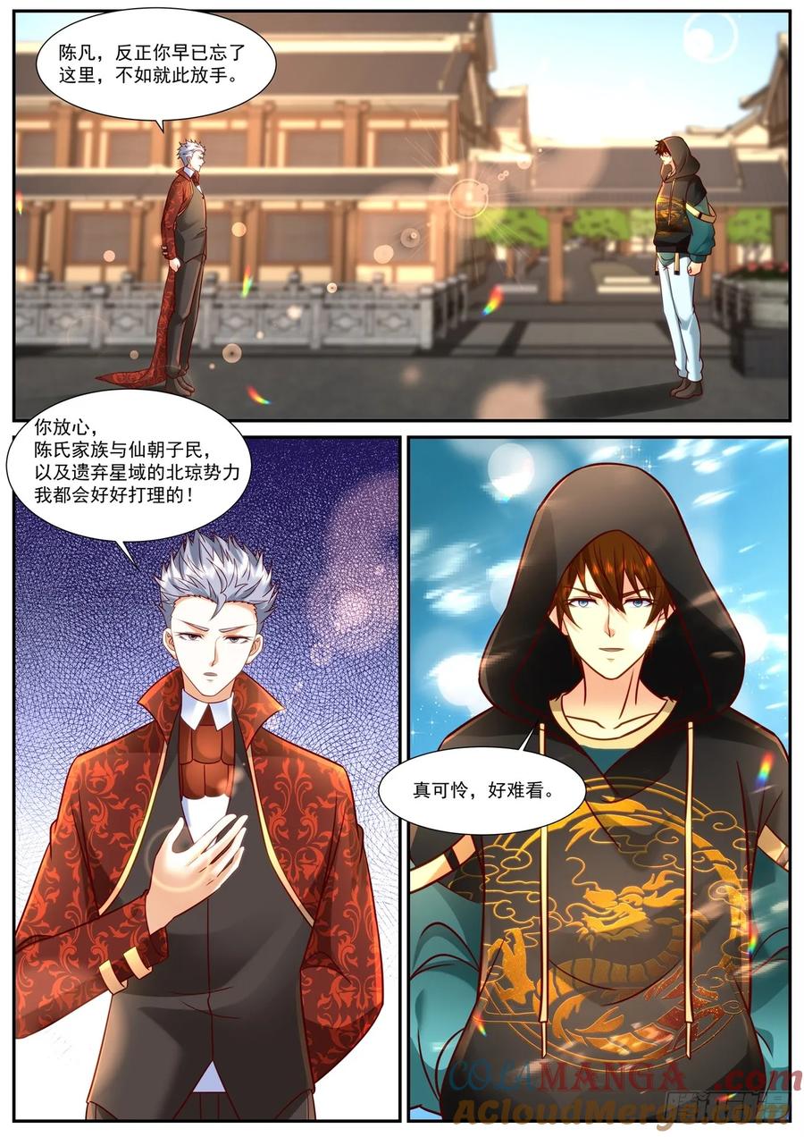 重生之都市修仙 第937话 第922回 第8页
