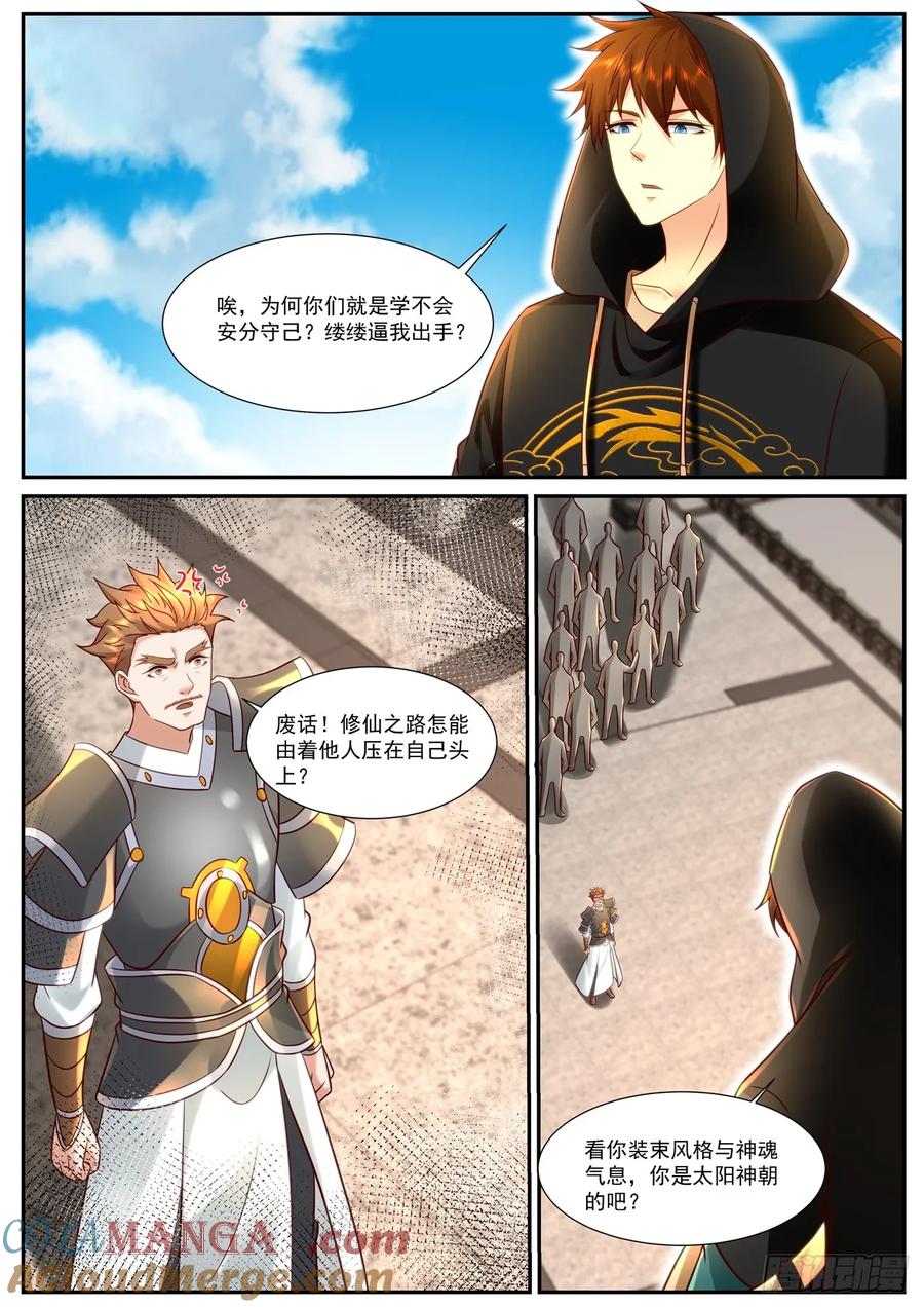 重生之都市修仙 第937话 第922回 第3页