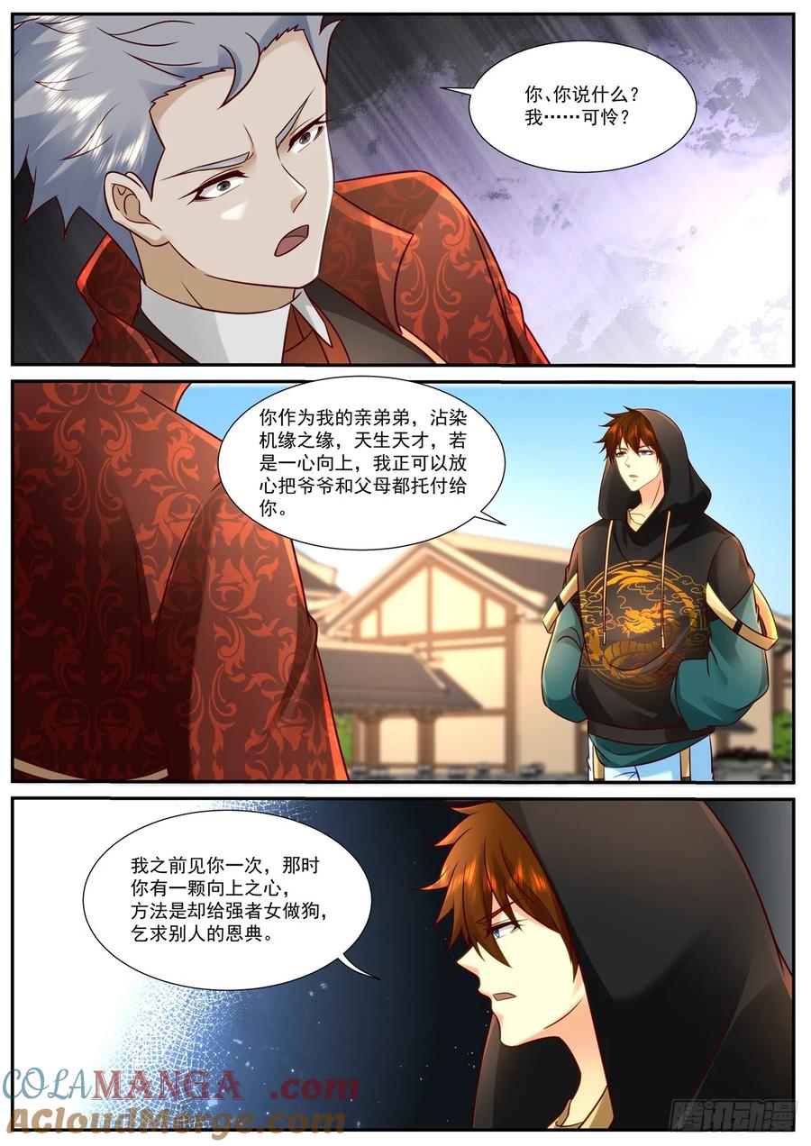 重生之都市修仙 第937话 第922回 第9页