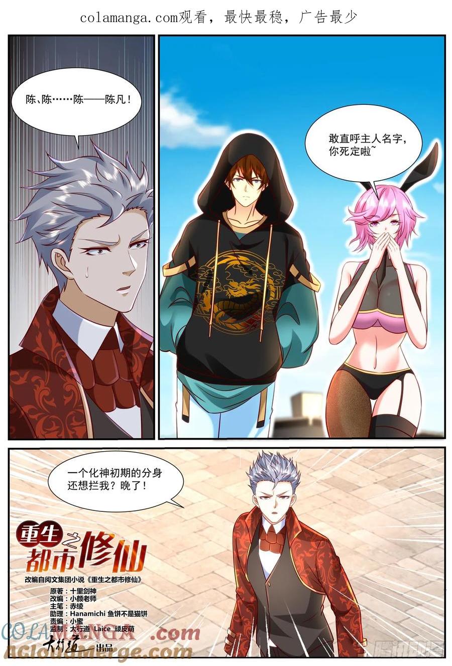 重生之都市修仙 第937话 第922回 第1页