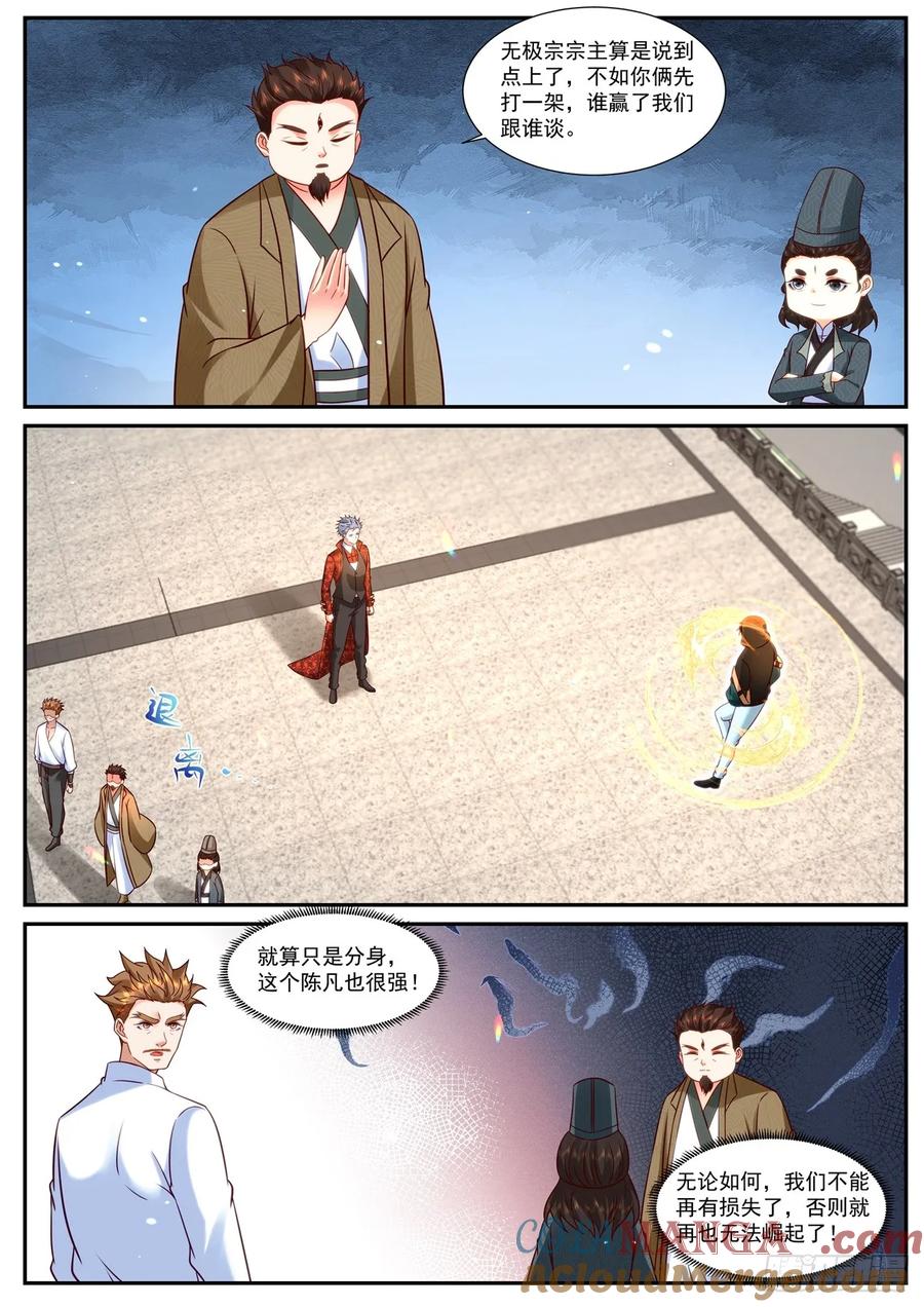 重生之都市修仙 第937话 第922回 第7页
